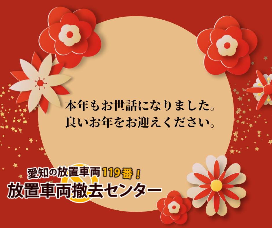 年末年始のお知らせ